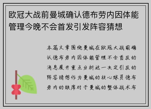 欧冠大战前曼城确认德布劳内因体能管理今晚不会首发引发阵容猜想