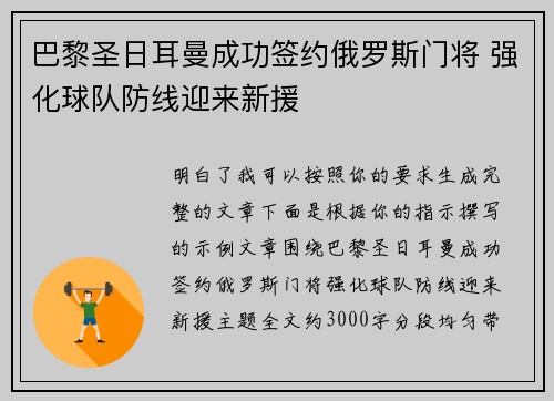 巴黎圣日耳曼成功签约俄罗斯门将 强化球队防线迎来新援