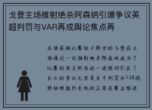 戈登主场推射绝杀阿森纳引爆争议英超判罚与VAR再成舆论焦点再